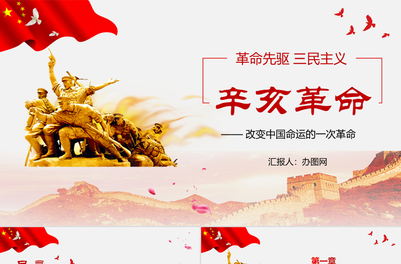 2025优质简约党课历史党政辛亥革命课件PPT模板免费下载