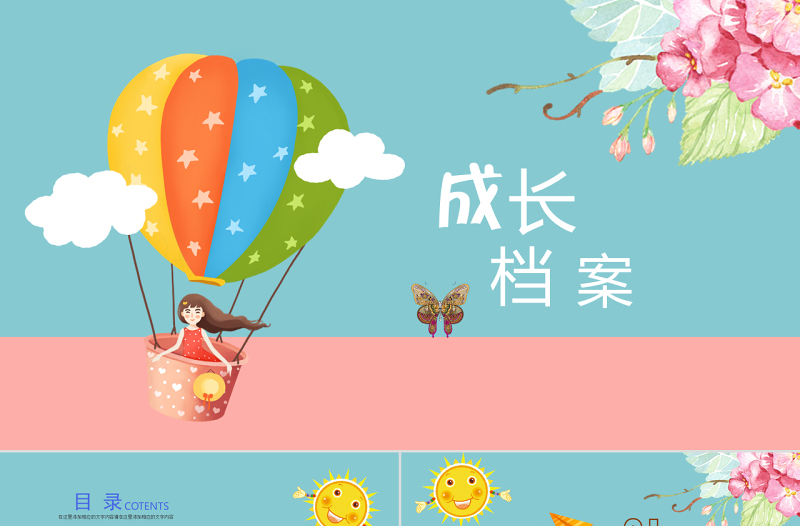 2025时尚卡通幼儿卡通成长档案PPT模板免费下载