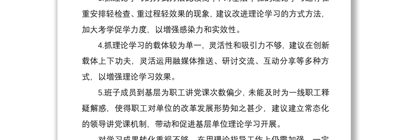 2025优质民主生活会征求意见建议汇总100条免费下载