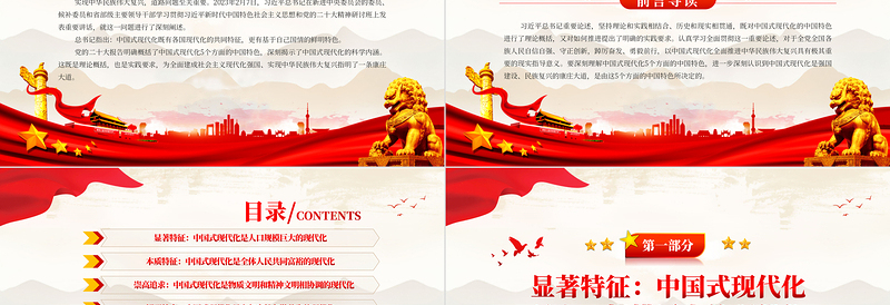 2025深刻理解中国式现代化五个方面的中国特色PPT大气精美风党员干部学习教育专题党课课件免费下载