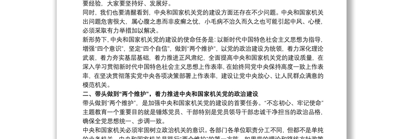 2025实用学习习近平在中央和国家机关党的建设工作会议上的讲话心得体会免费下载