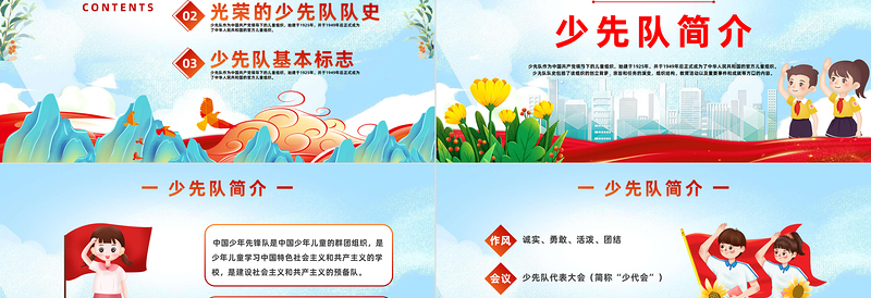 2025光荣的少先队队史PPT国潮风接受红色洗礼传承红色基因少先队队员主题学习活动课件模板免费下载