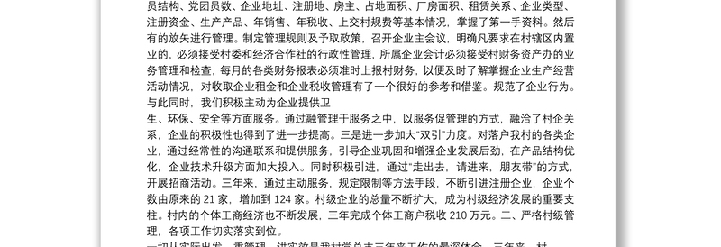 2025优质党支部换届工作报告(精)免费下载