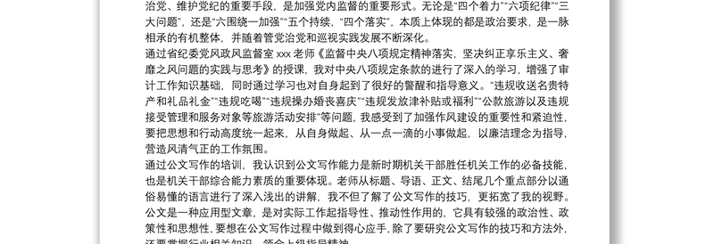 2025优质集团公司纪检、巡察干部培训班心得体会10篇免费下载
