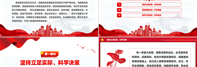2025免费风党员干部学习之树立和践行正确政绩观PPT免费下载