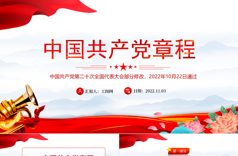 2025党章新旧对照版PPT红色精美中国共产党章程新旧对照版党章新变化解读党建党课课件免费下载