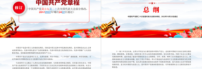 2025党章新旧对照版PPT红色精美中国共产党章程新旧对照版党章新变化解读党建党课课件免费下载