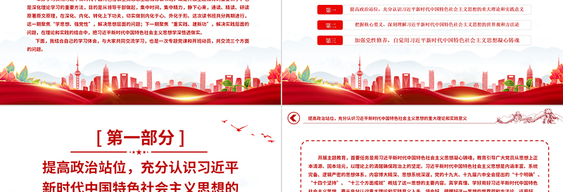 2025红色党政风学深悟透新思想PPT学思想强党性解决思想层面的问题提高政治站位主题党课免费下载
