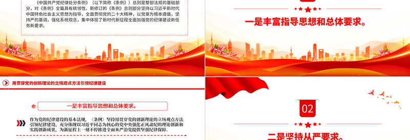 2025大气简洁创意简洁风学条例守党纪之用贯穿党的创新理论的立场观点方法引领纪律建设PPT免费下载