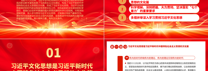 2025深刻理解贯彻习近平文化思想ppt红色精美风习近平新时代文化思想专题党支部党组织党员专题培训学习党课课件免费下载