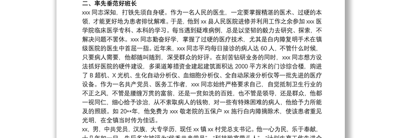 2025精品优秀共产党员先进事迹材料 优秀共产党员先进事迹材料范文最新免费下载