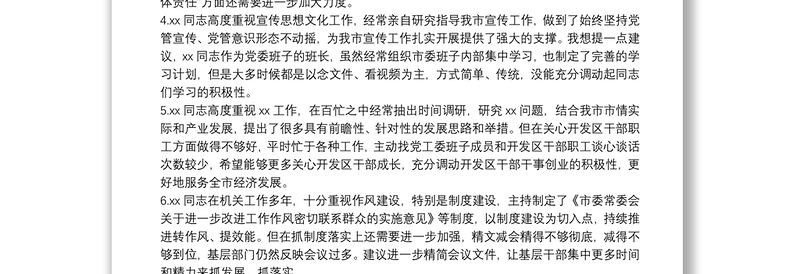 2025全新民主生活会相互批评意见55条委婉建议型免费下载