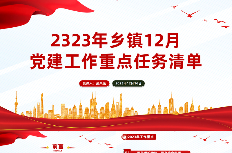 2025极简风12月份党建工作重点任务PPT简洁实用基层党建工作提醒模板免费下载