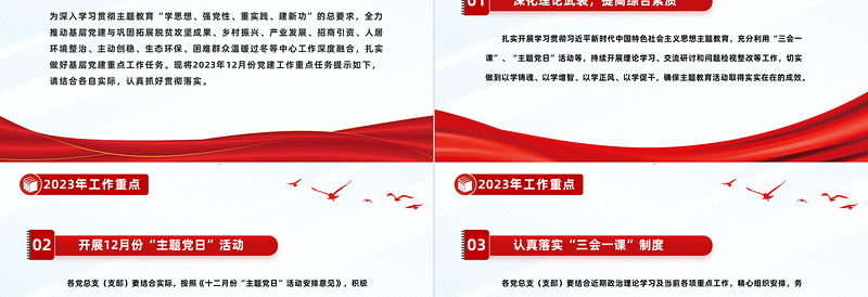2025极简风12月份党建工作重点任务PPT简洁实用基层党建工作提醒模板免费下载