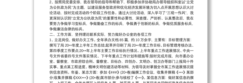 2025实用20xx年公务员年度考核个人总结免费下载