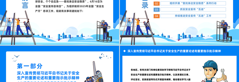 2025年安全生产月宣传安全教育PPT人人讲安全个个会应急查找身边安全隐患课件免费下载