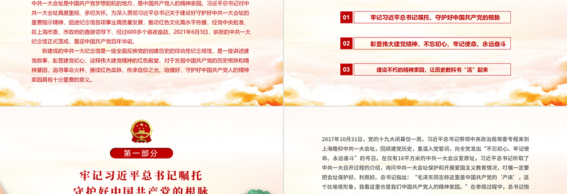 2025用好红色资源赓续红色血脉PPT中国一大会址中国共产党的产床和精神家园党史学习教育党课课件免费下载