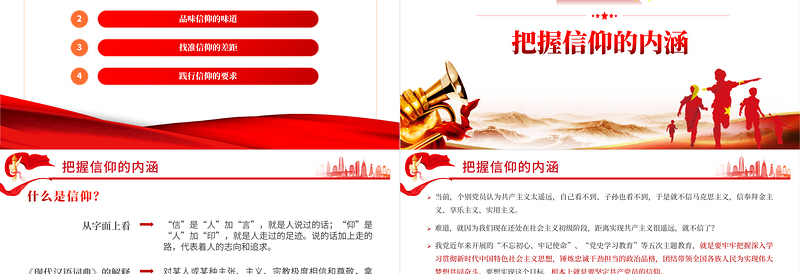 2025极简风品位信仰的味道PPT红色党政风做合格党员专题教育培训课件模板免费下载