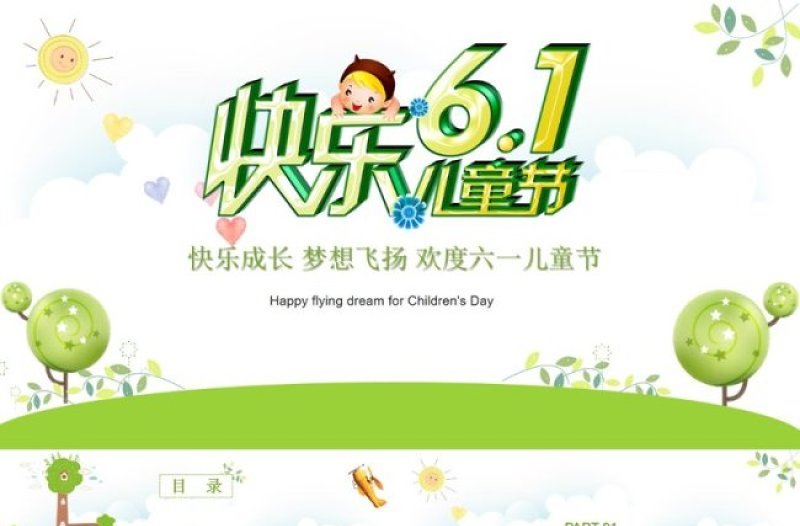 2025卡通精美欢乐六一儿童节亲子教育PPT模板免费下载