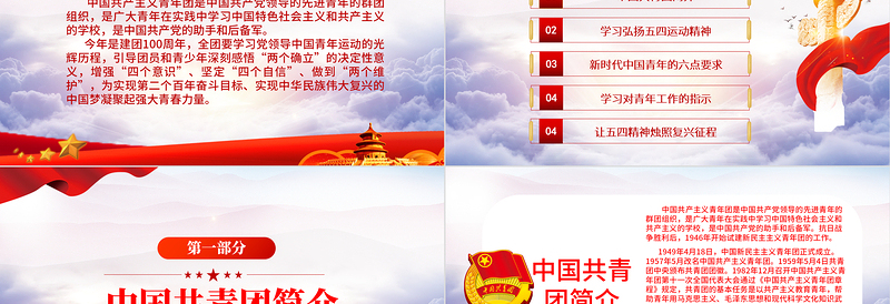 庆祝建团100周年红色大气风热烈庆祝中国共青团成立一百周年青春心向党建功新时代专题党课课件模板免费下载