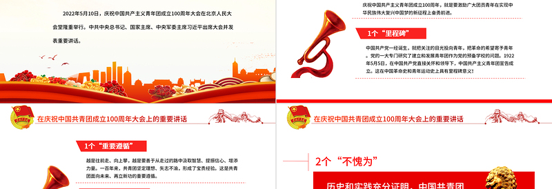 2025大气精美数读在庆祝中国共青团成立100周年大会上的重要讲话团课课件免费下载