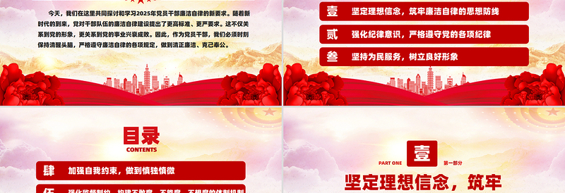 2025免费风2025年党员干部廉洁自律新要求PPT廉洁党课课件免费下载