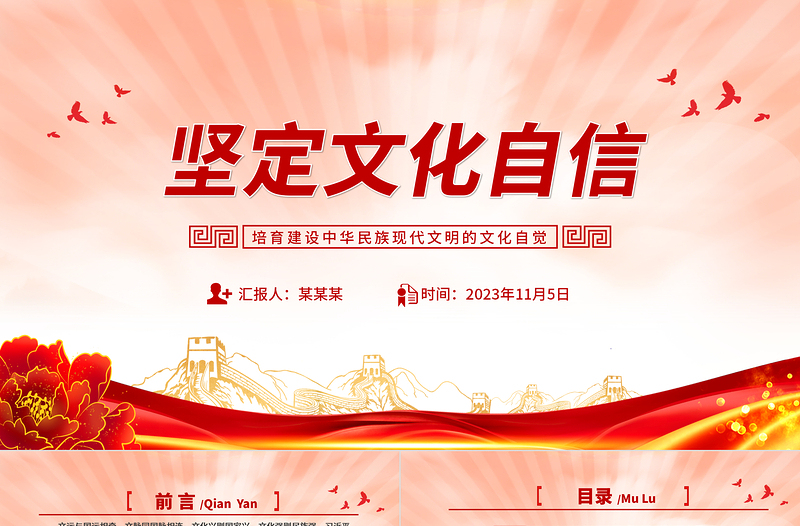 大气简洁建设中华民族现代文明的文化自觉党课PPT坚定文化自信课件免费下载