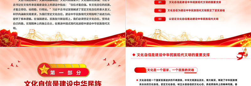 大气简洁建设中华民族现代文明的文化自觉党课PPT坚定文化自信课件免费下载