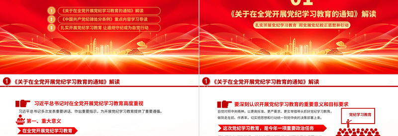 2025红色光效党纪学习教育专题辅导PPT大气华美学纪知纪明纪守纪主题教育辅导党课免费下载