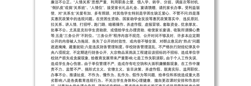 2025优质学校开展民生领域专项整治工作实施方案 民生领域整治方案免费下载