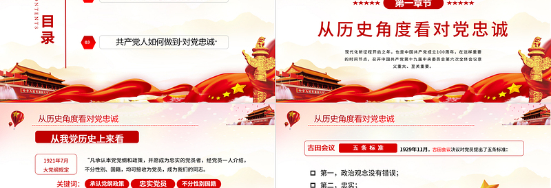 2025大气简洁做对党忠诚的合格党员PPT红色党政风如何做到对党忠诚党员教育培训专题党课免费下载
