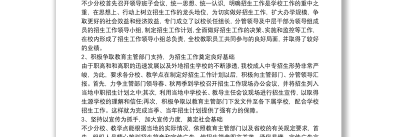 2025优质中职招生工作总结3篇免费下载