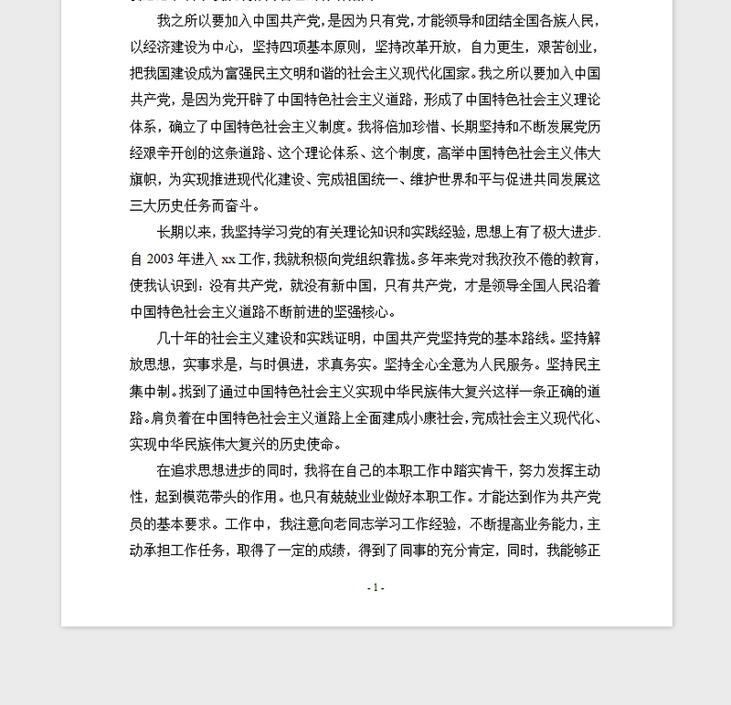 2025精品入党志愿书免费下载