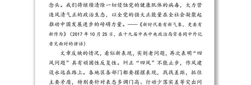 2025通用锲而不舍抓作风永不放松严党纪做一个弘扬新风正气的好干部-在机关党课上的讲话免费下载