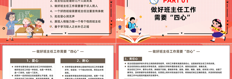 2025做一名有温度的班主任PPT简约风班主任经验交流课件模板免费下载