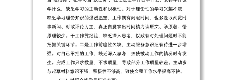 精选3篇机关支部党员组织生活会四个对照个人检查党性分析材料免费下载