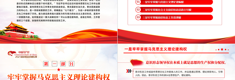 2025红色光效从三个层面推动意识形态建设PPT大气简洁着力建设具有强大凝聚力和引领力的社会主义意识形态党课免费下载