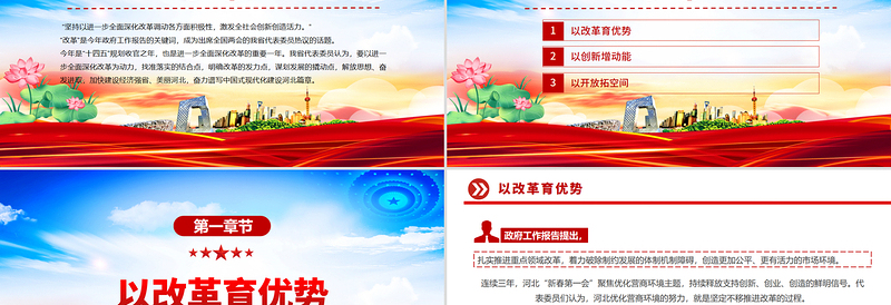 2025年守正创新向改革要动力PPT红色党政风全国两会党课免费下载