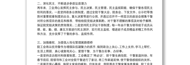 2025优质基层工会换届工作总结报告免费下载