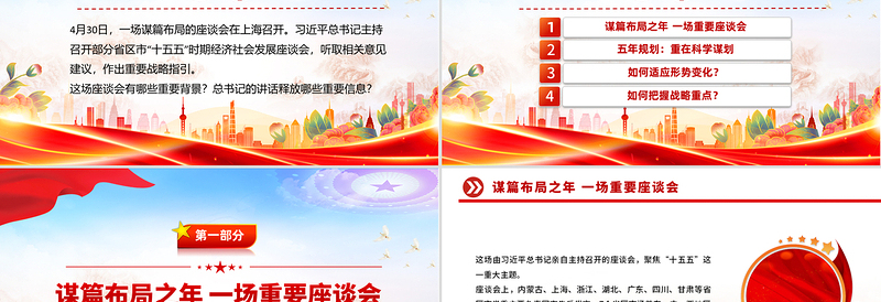 2025红色党政风“十五五”如何谋篇布局PPT课件免费下载