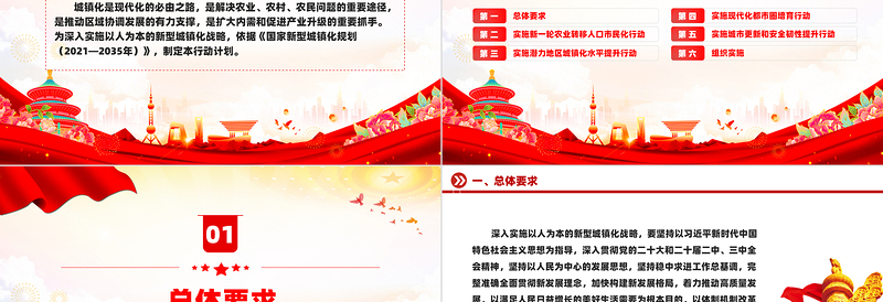 2025深入实施以人为本的新型城镇化战略五年行动计划PPT课件模板免费下载