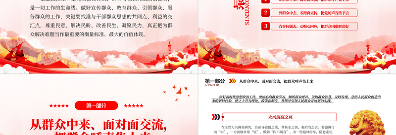 2025红色创意思想政治工作PPT红色党政风做好新时代群众思政工作的思考专题辅导课件免费下载