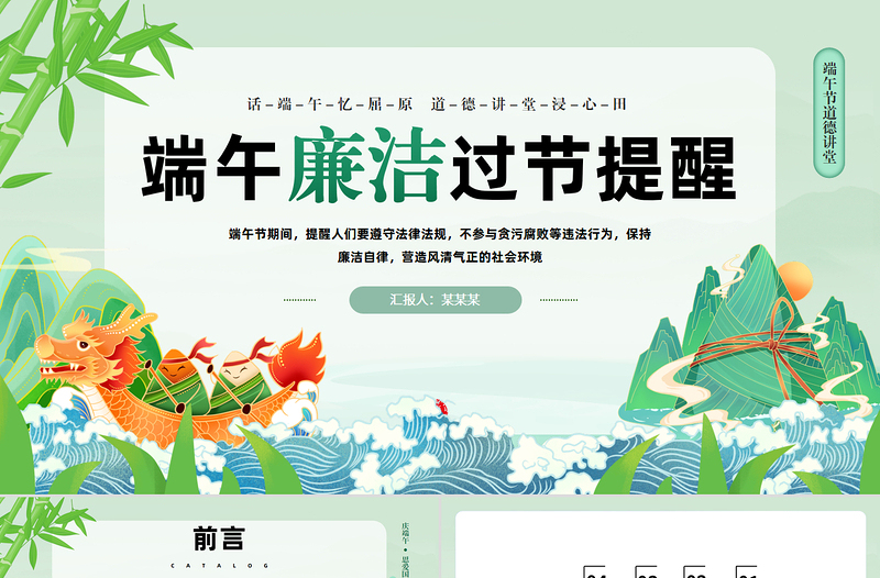 2025免费端午廉洁过节提醒道德讲堂PPT课件免费下载