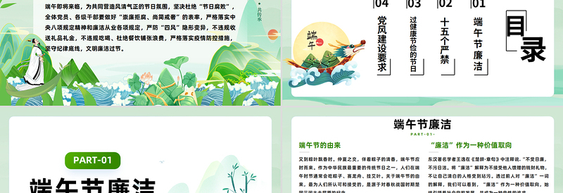 2025免费端午廉洁过节提醒道德讲堂PPT课件免费下载