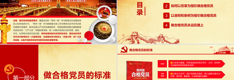 2025简洁实用新形式下如何学习党章准则条例做合格党员免费下载