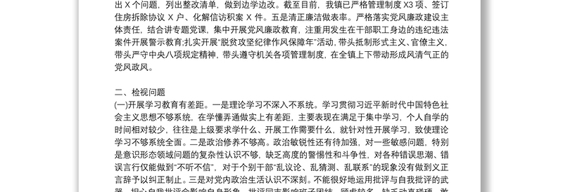 2025优秀主题教育专题组织生活会个人检视剖析材料免费下载