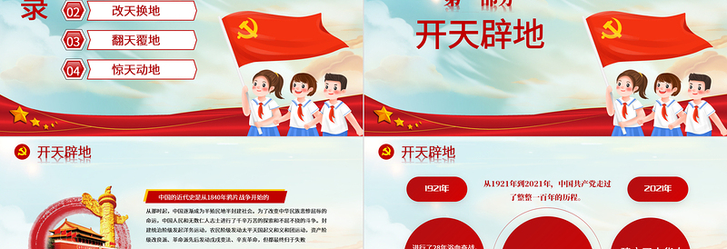 2025红色简洁从小学党史照亮前行路PPT童趣卡通风小学生学党史主题教育班会课件免费下载