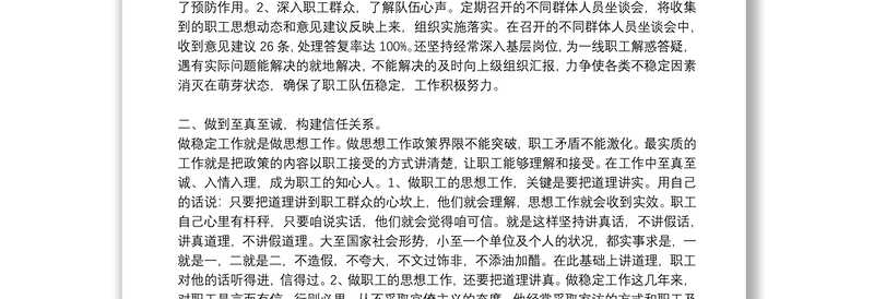 2025精选企业信访维稳年度工作总结报告免费下载