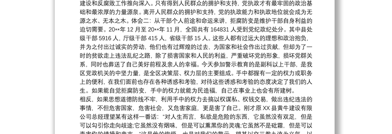 2025精品参观监狱警示教育领导讲话稿1500字三篇免费下载