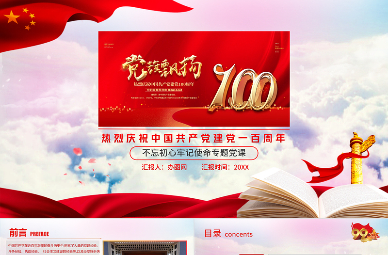 2025红色党建风党的光辉照我心中国共产党建党100周年七一党课光辉历程党史党课PPT模板免费下载